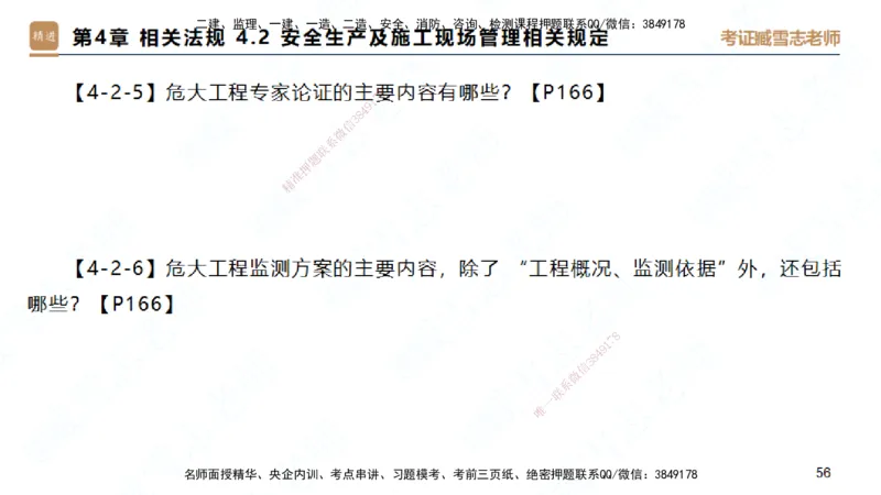 25一建-简答速记-建筑1-背诵版-臧雪志_2026年一级建造师_2026年一建建筑_2025年一建建筑SVIP_02-基础精讲✿高端面授✿深度强化_59-建筑《简答速记直播》臧雪志HX_讲义