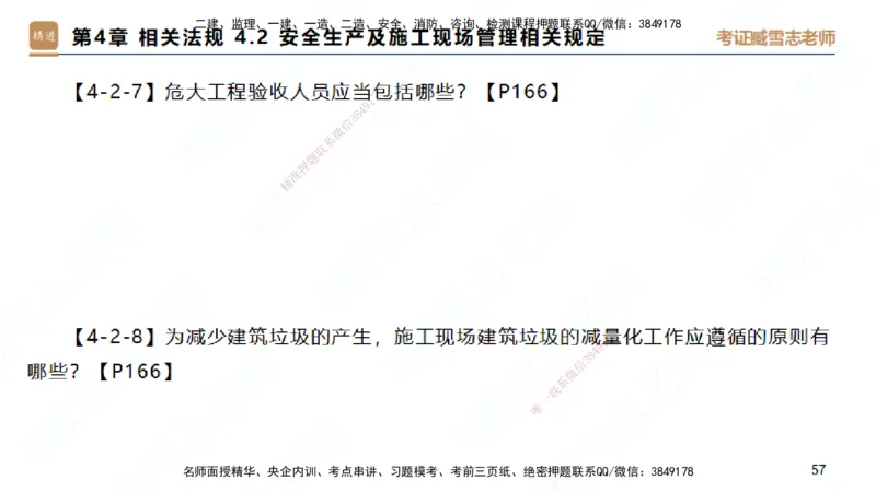 25一建-简答速记-建筑1-背诵版-臧雪志_2026年一级建造师_2026年一建建筑_2025年一建建筑SVIP_02-基础精讲✿高端面授✿深度强化_59-建筑《简答速记直播》臧雪志HX_讲义