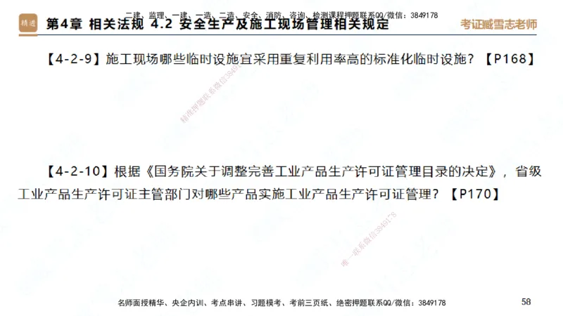 25一建-简答速记-建筑1-背诵版-臧雪志_2026年一级建造师_2026年一建建筑_2025年一建建筑SVIP_02-基础精讲✿高端面授✿深度强化_59-建筑《简答速记直播》臧雪志HX_讲义