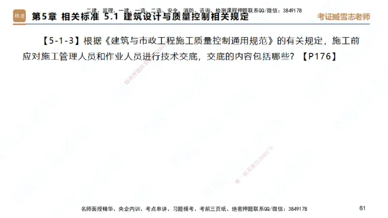 25一建-简答速记-建筑1-背诵版-臧雪志_2026年一级建造师_2026年一建建筑_2025年一建建筑SVIP_02-基础精讲✿高端面授✿深度强化_59-建筑《简答速记直播》臧雪志HX_讲义