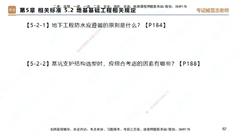 25一建-简答速记-建筑1-背诵版-臧雪志_2026年一级建造师_2026年一建建筑_2025年一建建筑SVIP_02-基础精讲✿高端面授✿深度强化_59-建筑《简答速记直播》臧雪志HX_讲义