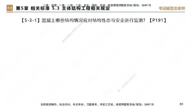 25一建-简答速记-建筑1-背诵版-臧雪志_2026年一级建造师_2026年一建建筑_2025年一建建筑SVIP_02-基础精讲✿高端面授✿深度强化_59-建筑《简答速记直播》臧雪志HX_讲义