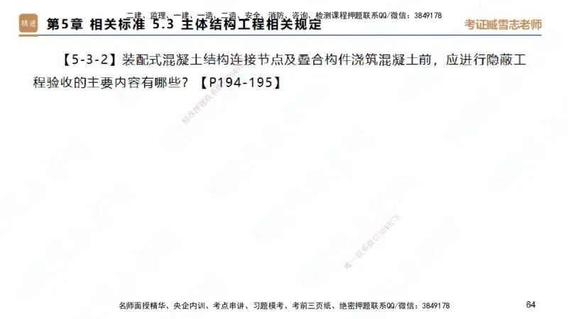 25一建-简答速记-建筑1-背诵版-臧雪志_2026年一级建造师_2026年一建建筑_2025年一建建筑SVIP_02-基础精讲✿高端面授✿深度强化_59-建筑《简答速记直播》臧雪志HX_讲义