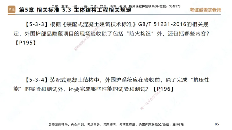 25一建-简答速记-建筑1-背诵版-臧雪志_2026年一级建造师_2026年一建建筑_2025年一建建筑SVIP_02-基础精讲✿高端面授✿深度强化_59-建筑《简答速记直播》臧雪志HX_讲义