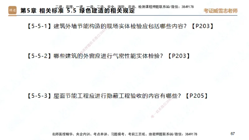 25一建-简答速记-建筑1-背诵版-臧雪志_2026年一级建造师_2026年一建建筑_2025年一建建筑SVIP_02-基础精讲✿高端面授✿深度强化_59-建筑《简答速记直播》臧雪志HX_讲义