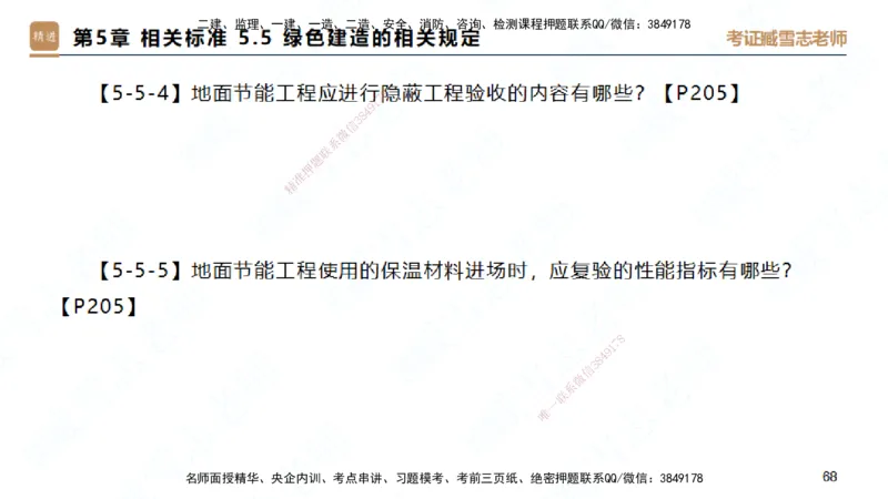 25一建-简答速记-建筑1-背诵版-臧雪志_2026年一级建造师_2026年一建建筑_2025年一建建筑SVIP_02-基础精讲✿高端面授✿深度强化_59-建筑《简答速记直播》臧雪志HX_讲义