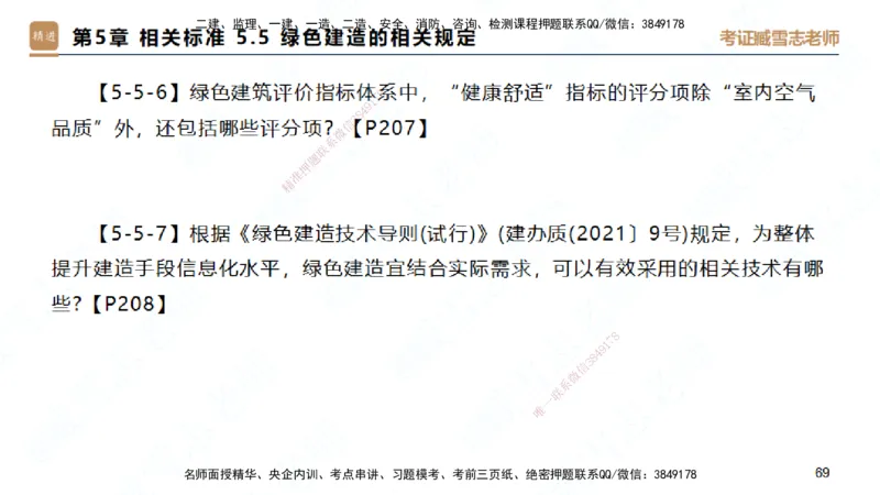25一建-简答速记-建筑1-背诵版-臧雪志_2026年一级建造师_2026年一建建筑_2025年一建建筑SVIP_02-基础精讲✿高端面授✿深度强化_59-建筑《简答速记直播》臧雪志HX_讲义
