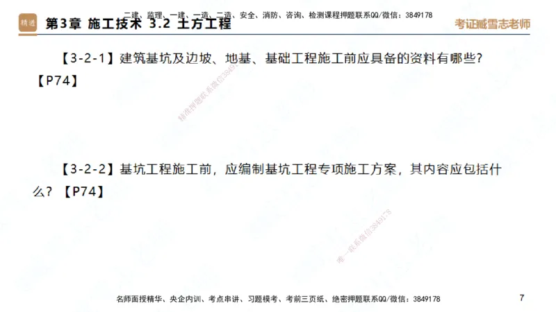 25一建-简答速记-建筑1-背诵版-臧雪志_2026年一级建造师_2026年一建建筑_2025年一建建筑SVIP_02-基础精讲✿高端面授✿深度强化_59-建筑《简答速记直播》臧雪志HX_讲义