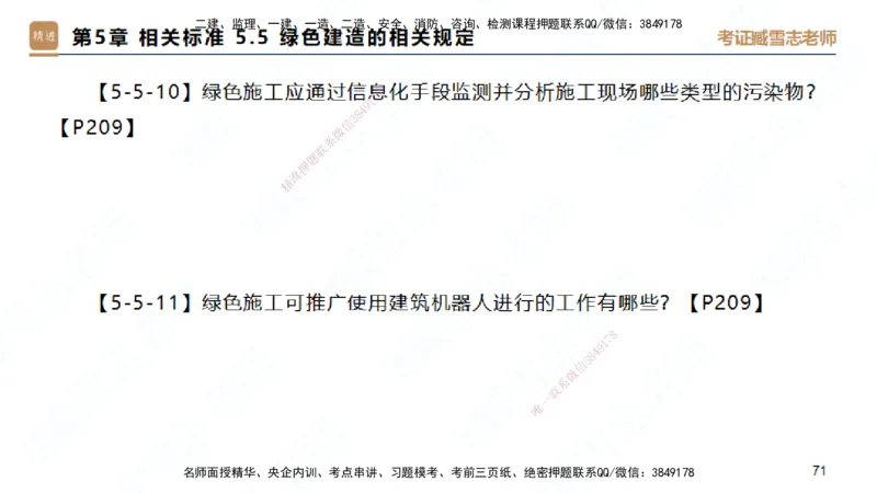 25一建-简答速记-建筑1-背诵版-臧雪志_2026年一级建造师_2026年一建建筑_2025年一建建筑SVIP_02-基础精讲✿高端面授✿深度强化_59-建筑《简答速记直播》臧雪志HX_讲义