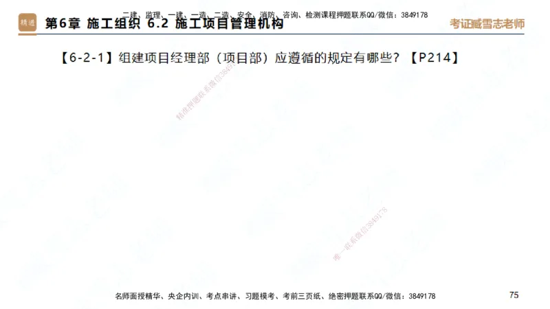 25一建-简答速记-建筑1-背诵版-臧雪志_2026年一级建造师_2026年一建建筑_2025年一建建筑SVIP_02-基础精讲✿高端面授✿深度强化_59-建筑《简答速记直播》臧雪志HX_讲义