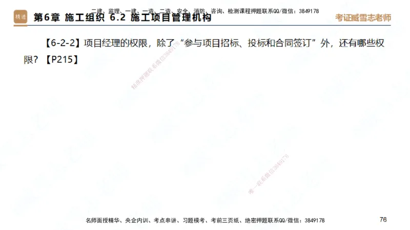 25一建-简答速记-建筑1-背诵版-臧雪志_2026年一级建造师_2026年一建建筑_2025年一建建筑SVIP_02-基础精讲✿高端面授✿深度强化_59-建筑《简答速记直播》臧雪志HX_讲义