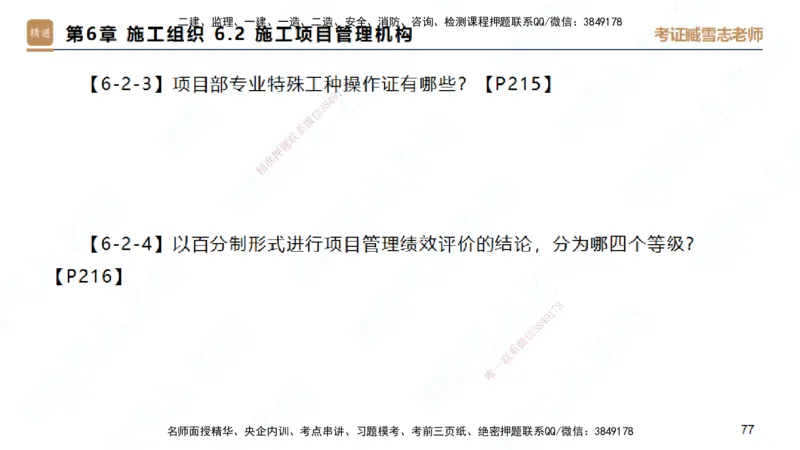 25一建-简答速记-建筑1-背诵版-臧雪志_2026年一级建造师_2026年一建建筑_2025年一建建筑SVIP_02-基础精讲✿高端面授✿深度强化_59-建筑《简答速记直播》臧雪志HX_讲义