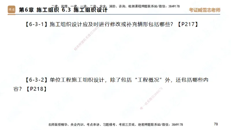 25一建-简答速记-建筑1-背诵版-臧雪志_2026年一级建造师_2026年一建建筑_2025年一建建筑SVIP_02-基础精讲✿高端面授✿深度强化_59-建筑《简答速记直播》臧雪志HX_讲义