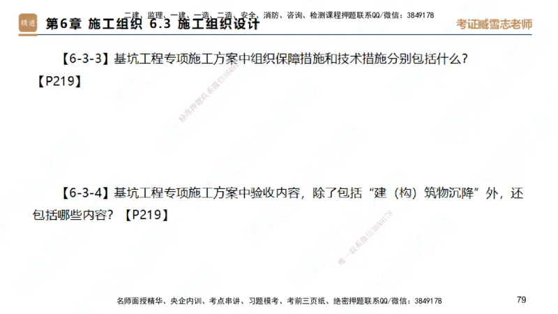 25一建-简答速记-建筑1-背诵版-臧雪志_2026年一级建造师_2026年一建建筑_2025年一建建筑SVIP_02-基础精讲✿高端面授✿深度强化_59-建筑《简答速记直播》臧雪志HX_讲义