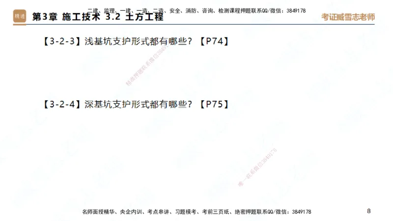 25一建-简答速记-建筑1-背诵版-臧雪志_2026年一级建造师_2026年一建建筑_2025年一建建筑SVIP_02-基础精讲✿高端面授✿深度强化_59-建筑《简答速记直播》臧雪志HX_讲义