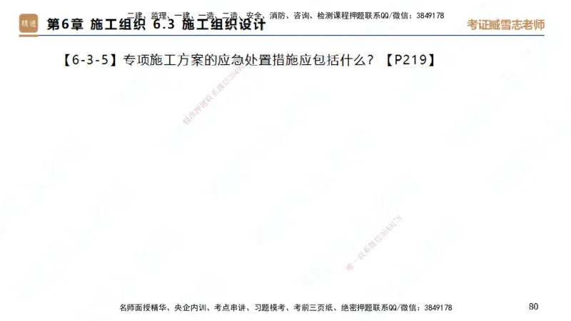 25一建-简答速记-建筑1-背诵版-臧雪志_2026年一级建造师_2026年一建建筑_2025年一建建筑SVIP_02-基础精讲✿高端面授✿深度强化_59-建筑《简答速记直播》臧雪志HX_讲义