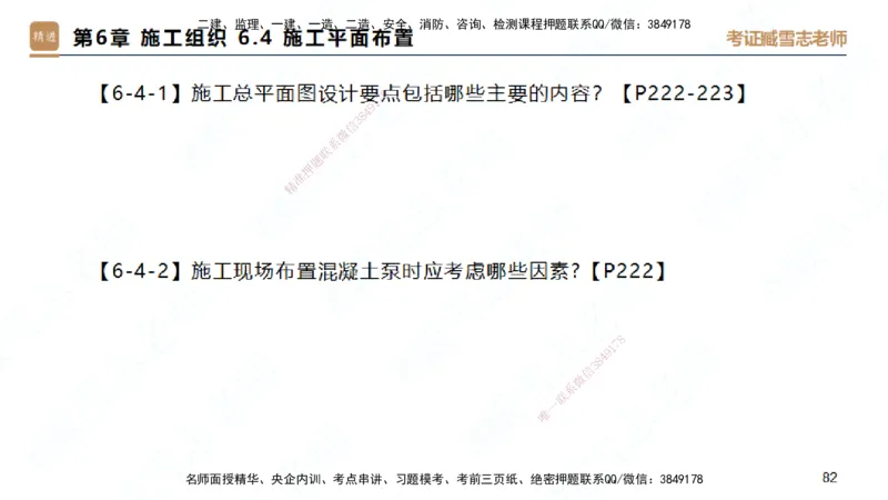 25一建-简答速记-建筑1-背诵版-臧雪志_2026年一级建造师_2026年一建建筑_2025年一建建筑SVIP_02-基础精讲✿高端面授✿深度强化_59-建筑《简答速记直播》臧雪志HX_讲义