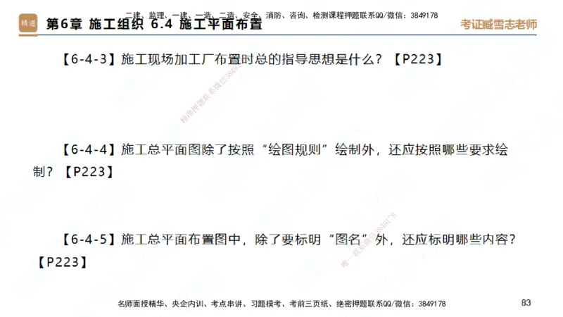 25一建-简答速记-建筑1-背诵版-臧雪志_2026年一级建造师_2026年一建建筑_2025年一建建筑SVIP_02-基础精讲✿高端面授✿深度强化_59-建筑《简答速记直播》臧雪志HX_讲义