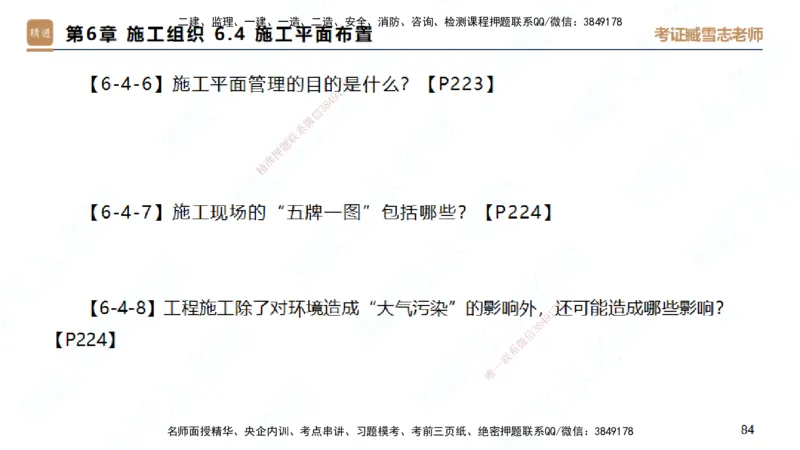 25一建-简答速记-建筑1-背诵版-臧雪志_2026年一级建造师_2026年一建建筑_2025年一建建筑SVIP_02-基础精讲✿高端面授✿深度强化_59-建筑《简答速记直播》臧雪志HX_讲义