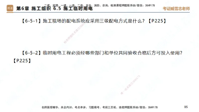 25一建-简答速记-建筑1-背诵版-臧雪志_2026年一级建造师_2026年一建建筑_2025年一建建筑SVIP_02-基础精讲✿高端面授✿深度强化_59-建筑《简答速记直播》臧雪志HX_讲义