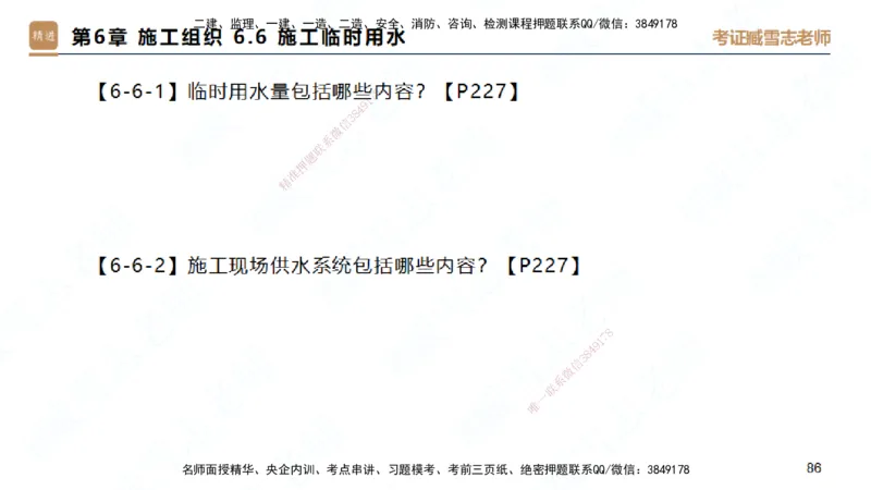 25一建-简答速记-建筑1-背诵版-臧雪志_2026年一级建造师_2026年一建建筑_2025年一建建筑SVIP_02-基础精讲✿高端面授✿深度强化_59-建筑《简答速记直播》臧雪志HX_讲义