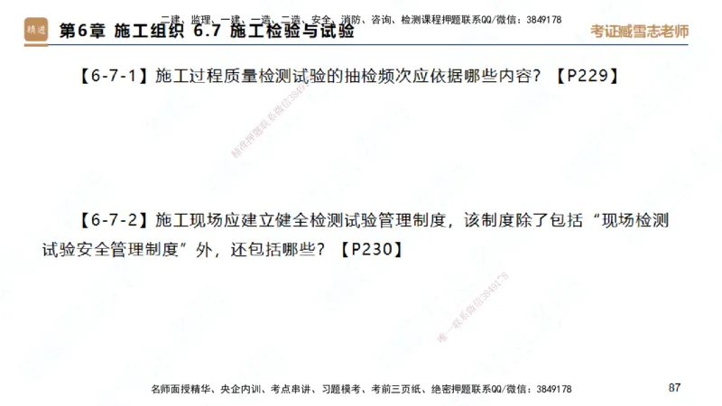 25一建-简答速记-建筑1-背诵版-臧雪志_2026年一级建造师_2026年一建建筑_2025年一建建筑SVIP_02-基础精讲✿高端面授✿深度强化_59-建筑《简答速记直播》臧雪志HX_讲义