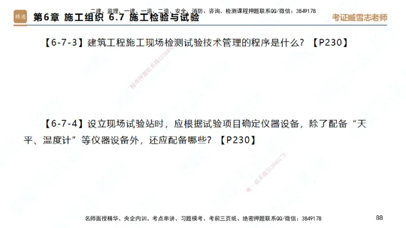 25一建-简答速记-建筑1-背诵版-臧雪志_2026年一级建造师_2026年一建建筑_2025年一建建筑SVIP_02-基础精讲✿高端面授✿深度强化_59-建筑《简答速记直播》臧雪志HX_讲义