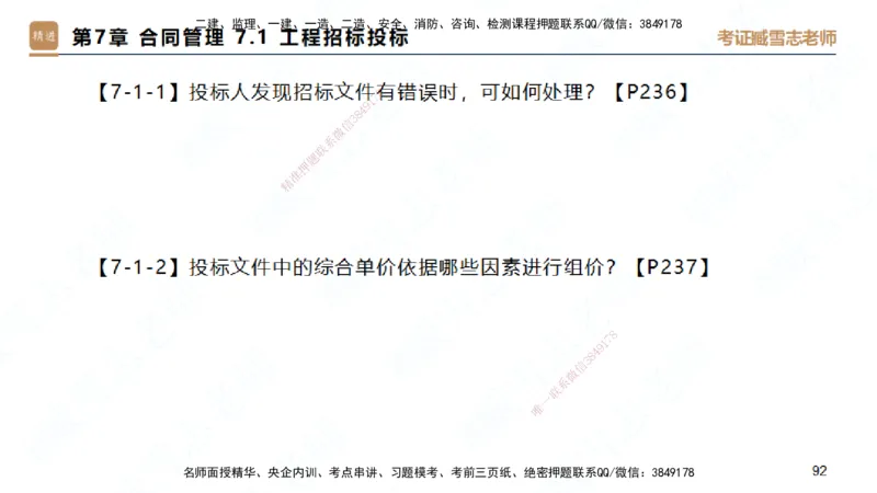25一建-简答速记-建筑1-背诵版-臧雪志_2026年一级建造师_2026年一建建筑_2025年一建建筑SVIP_02-基础精讲✿高端面授✿深度强化_59-建筑《简答速记直播》臧雪志HX_讲义