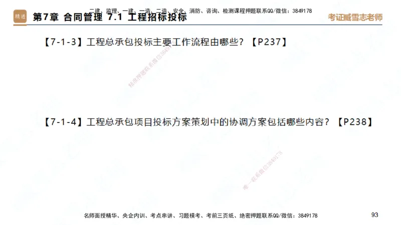 25一建-简答速记-建筑1-背诵版-臧雪志_2026年一级建造师_2026年一建建筑_2025年一建建筑SVIP_02-基础精讲✿高端面授✿深度强化_59-建筑《简答速记直播》臧雪志HX_讲义