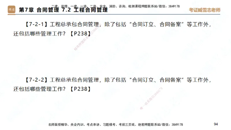 25一建-简答速记-建筑1-背诵版-臧雪志_2026年一级建造师_2026年一建建筑_2025年一建建筑SVIP_02-基础精讲✿高端面授✿深度强化_59-建筑《简答速记直播》臧雪志HX_讲义