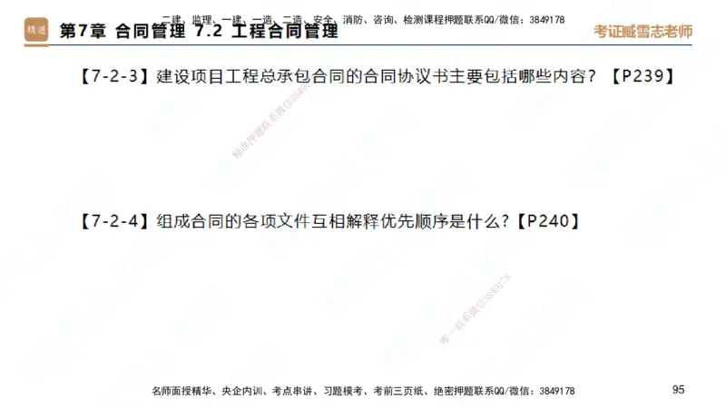 25一建-简答速记-建筑1-背诵版-臧雪志_2026年一级建造师_2026年一建建筑_2025年一建建筑SVIP_02-基础精讲✿高端面授✿深度强化_59-建筑《简答速记直播》臧雪志HX_讲义