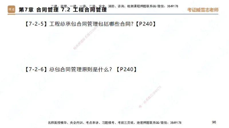 25一建-简答速记-建筑1-背诵版-臧雪志_2026年一级建造师_2026年一建建筑_2025年一建建筑SVIP_02-基础精讲✿高端面授✿深度强化_59-建筑《简答速记直播》臧雪志HX_讲义