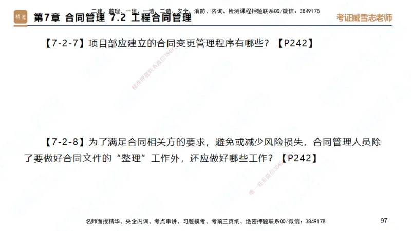 25一建-简答速记-建筑1-背诵版-臧雪志_2026年一级建造师_2026年一建建筑_2025年一建建筑SVIP_02-基础精讲✿高端面授✿深度强化_59-建筑《简答速记直播》臧雪志HX_讲义