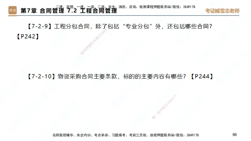 25一建-简答速记-建筑1-背诵版-臧雪志_2026年一级建造师_2026年一建建筑_2025年一建建筑SVIP_02-基础精讲✿高端面授✿深度强化_59-建筑《简答速记直播》臧雪志HX_讲义