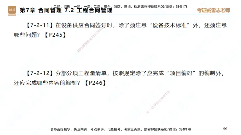 25一建-简答速记-建筑1-背诵版-臧雪志_2026年一级建造师_2026年一建建筑_2025年一建建筑SVIP_02-基础精讲✿高端面授✿深度强化_59-建筑《简答速记直播》臧雪志HX_讲义