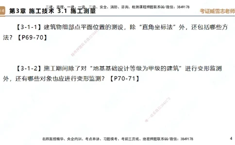 25一建-简答速记-建筑1-背诵版-臧雪志_2026年一级建造师_2026年一建建筑_2025年一建建筑SVIP_02-基础精讲✿高端面授✿深度强化_59-建筑《简答速记直播》臧雪志HX_讲义