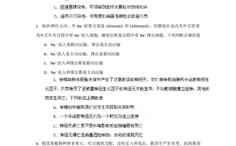 2012年高考生物试卷（安徽）（空白卷）_生物历年高考真题_新&middot;PDF版2008-2025&middot;高考生物真题_生物（按试卷类型分类）2008-2025_自主命题卷&middot;生物（2008-2025）