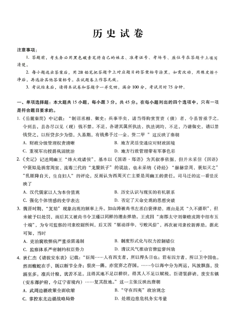 重庆市第八中学2026届高三1月高考适应性月考卷五（一诊）历史试卷和答案(1)_2026年1月_260117重庆市第八中学2026届高考适应性月考卷（五）（全科）