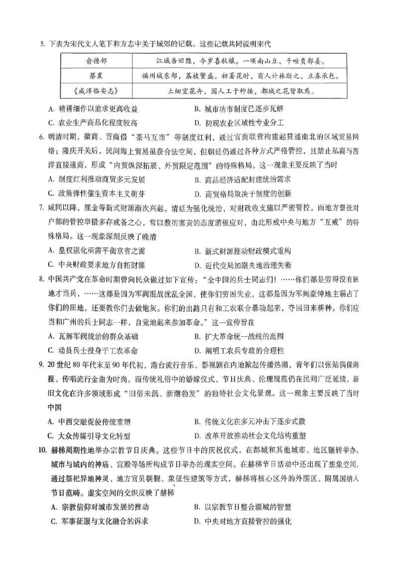 重庆市第八中学2026届高三1月高考适应性月考卷五（一诊）历史试卷和答案(1)_2026年1月_260117重庆市第八中学2026届高考适应性月考卷（五）（全科）