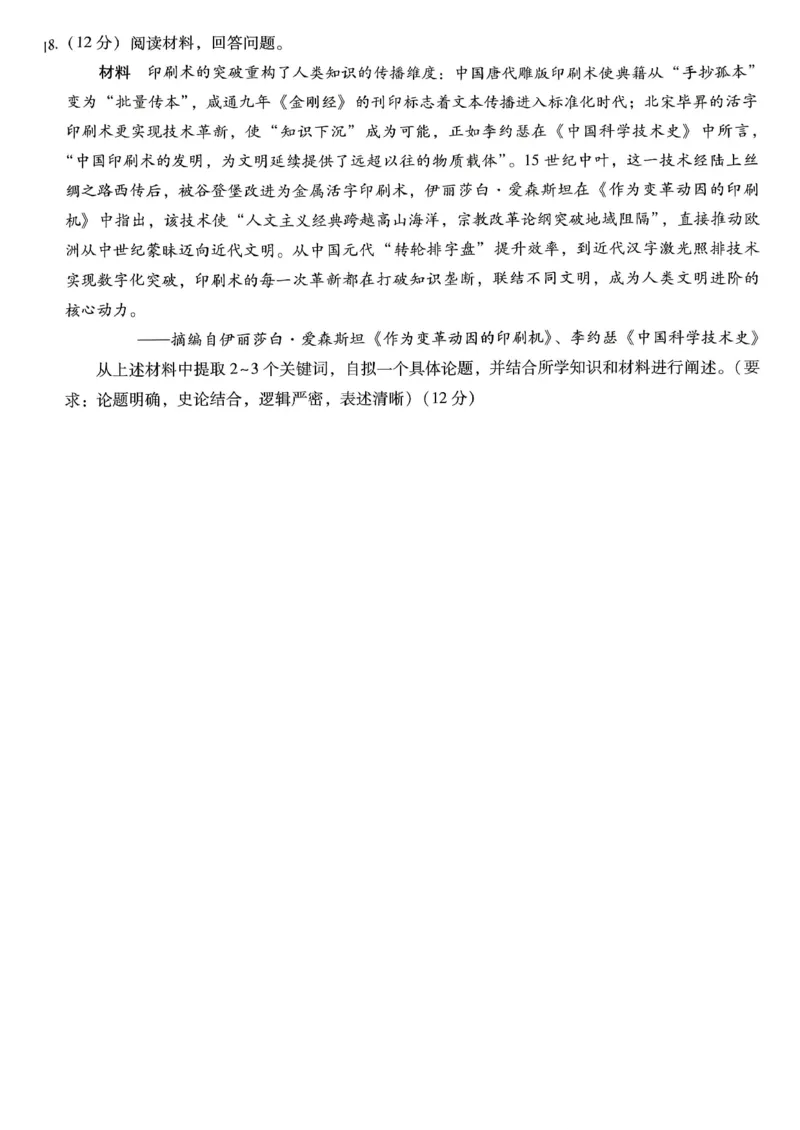 重庆市第八中学2026届高三1月高考适应性月考卷五（一诊）历史试卷和答案(1)_2026年1月_260117重庆市第八中学2026届高考适应性月考卷（五）（全科）
