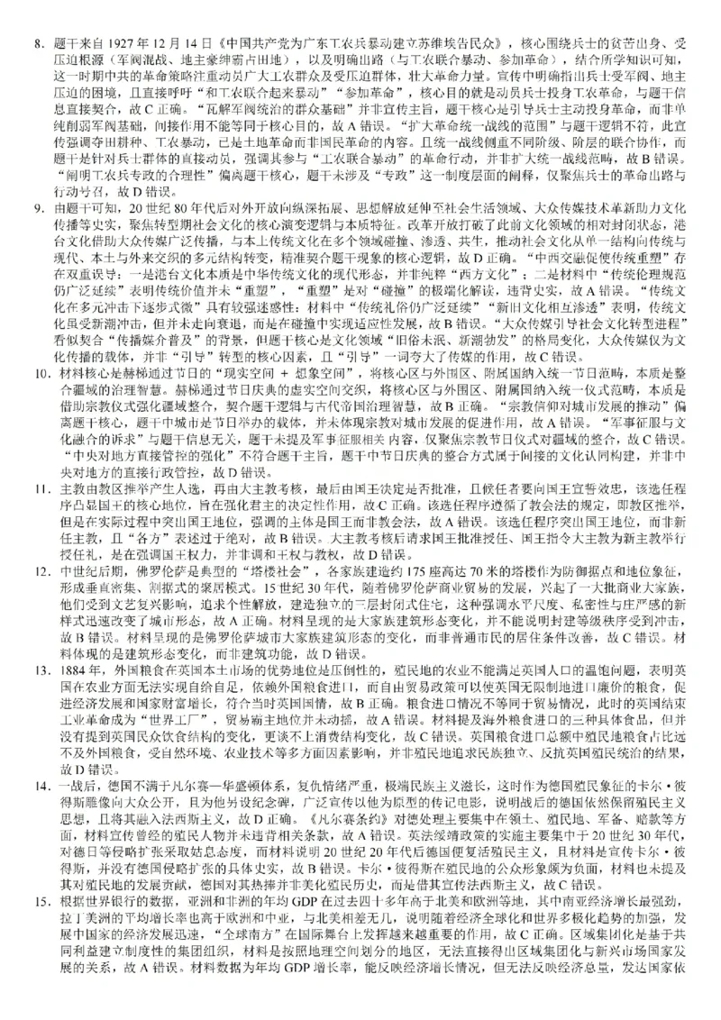 重庆市第八中学2026届高三1月高考适应性月考卷五（一诊）历史试卷和答案(1)_2026年1月_260117重庆市第八中学2026届高考适应性月考卷（五）（全科）