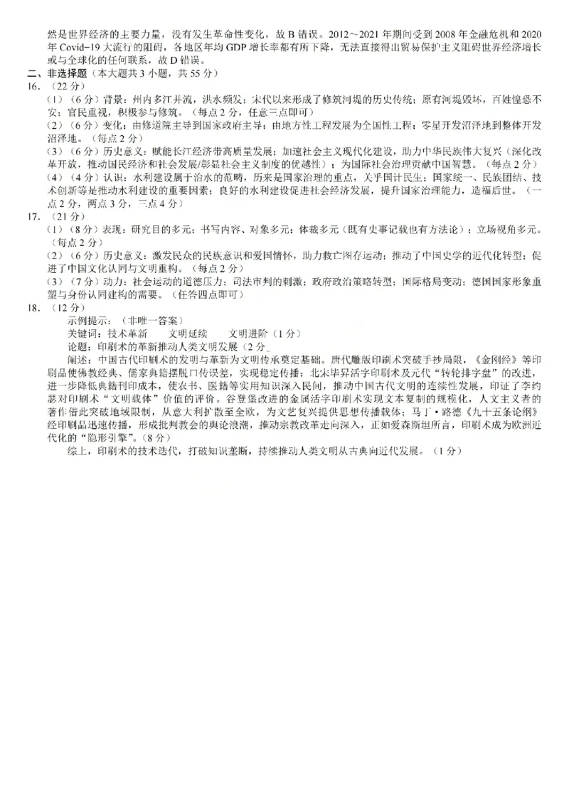 重庆市第八中学2026届高三1月高考适应性月考卷五（一诊）历史试卷和答案(1)_2026年1月_260117重庆市第八中学2026届高考适应性月考卷（五）（全科）