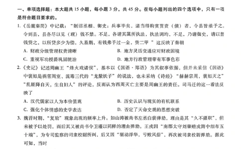 重庆市第八中学2026届高三1月高考适应性月考卷五（一诊）历史试卷和答案(1)_2026年1月_260117重庆市第八中学2026届高考适应性月考卷（五）（全科）