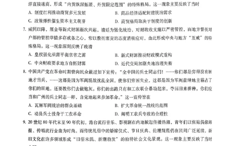 重庆市第八中学2026届高三1月高考适应性月考卷五（一诊）历史试卷和答案(1)_2026年1月_260117重庆市第八中学2026届高考适应性月考卷（五）（全科）