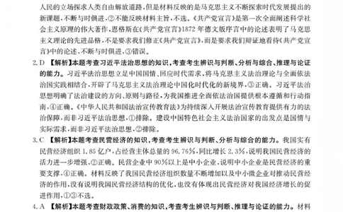 山西省名校三晋联盟2025-2026学年高三上学期12月联合考试（26-177C）政治答案(1)_2026年1月_260110金太阳&middot;山西省名校三晋联盟2025-2026学年高三上学期12月联合考试（26-177C）（全科）