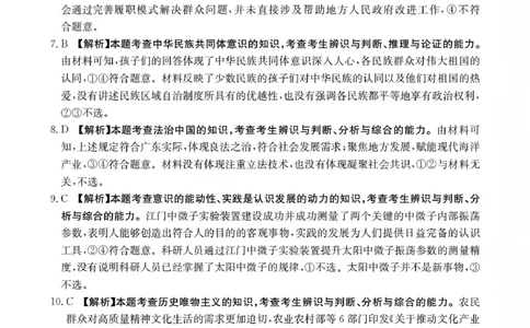 山西省名校三晋联盟2025-2026学年高三上学期12月联合考试（26-177C）政治答案(1)_2026年1月_260110金太阳&middot;山西省名校三晋联盟2025-2026学年高三上学期12月联合考试（26-177C）（全科）