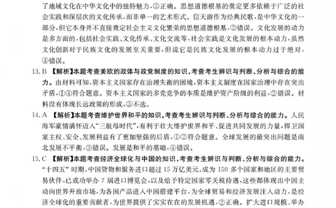 山西省名校三晋联盟2025-2026学年高三上学期12月联合考试（26-177C）政治答案(1)_2026年1月_260110金太阳&middot;山西省名校三晋联盟2025-2026学年高三上学期12月联合考试（26-177C）（全科）