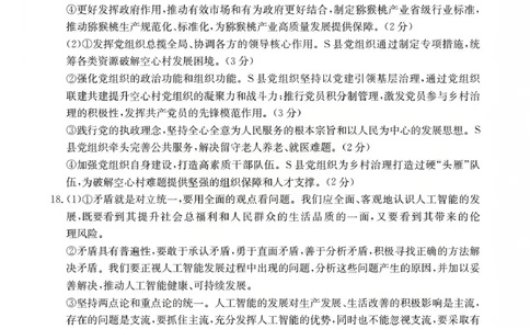 山西省名校三晋联盟2025-2026学年高三上学期12月联合考试（26-177C）政治答案(1)_2026年1月_260110金太阳&middot;山西省名校三晋联盟2025-2026学年高三上学期12月联合考试（26-177C）（全科）