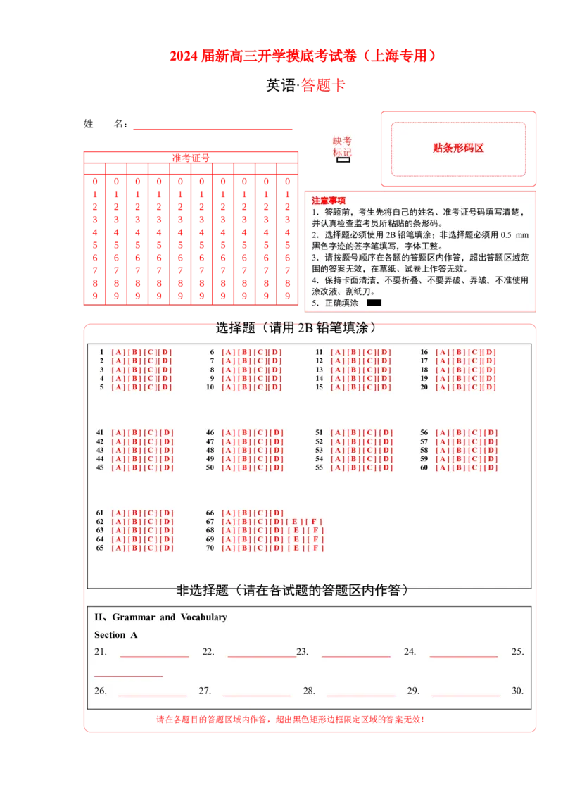 英语-2024届新高三开学摸底考试卷（天津专用）（答题卡）_2024届新高三开学摸底考试卷_英语-2024届新高三开学摸底考试卷_英语-2024届高三开学摸底考试卷（上海专用）