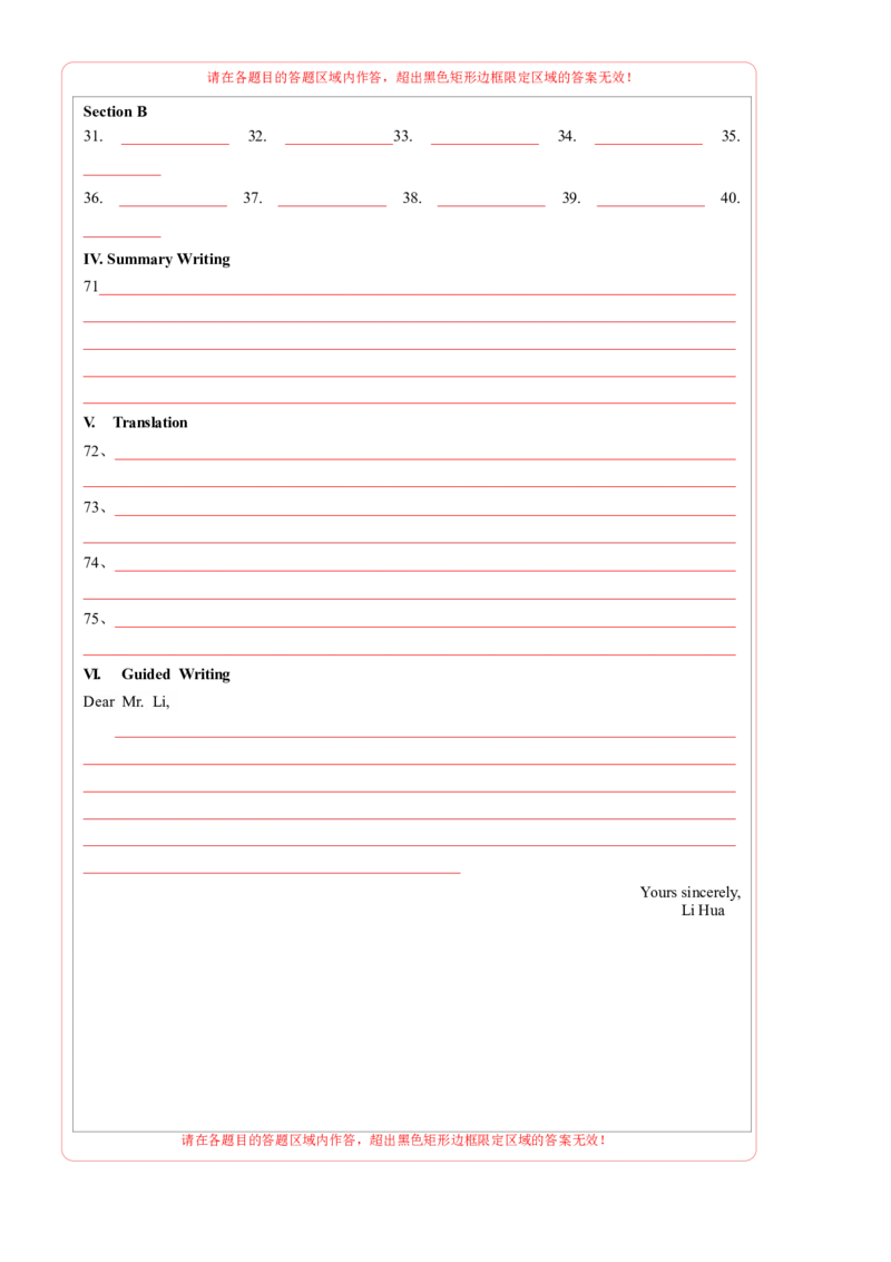 英语-2024届新高三开学摸底考试卷（天津专用）（答题卡）_2024届新高三开学摸底考试卷_英语-2024届新高三开学摸底考试卷_英语-2024届高三开学摸底考试卷（上海专用）